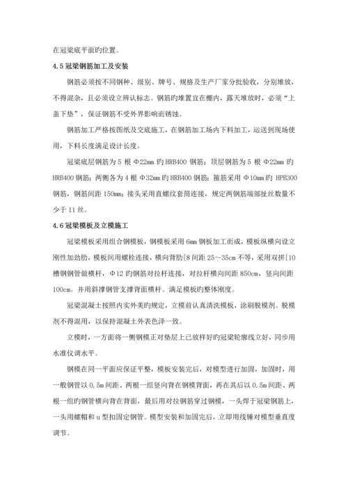 基坑支护冠梁综合施工专题方案.docx