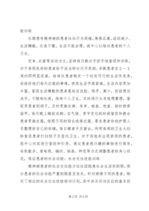 康复中心服务方案 (5).docx