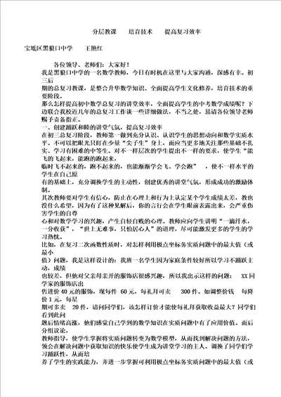 分层教学培养技能提高复习计划效率