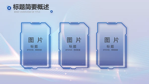 蓝色科技智慧信息化建设商务动态PPT模板