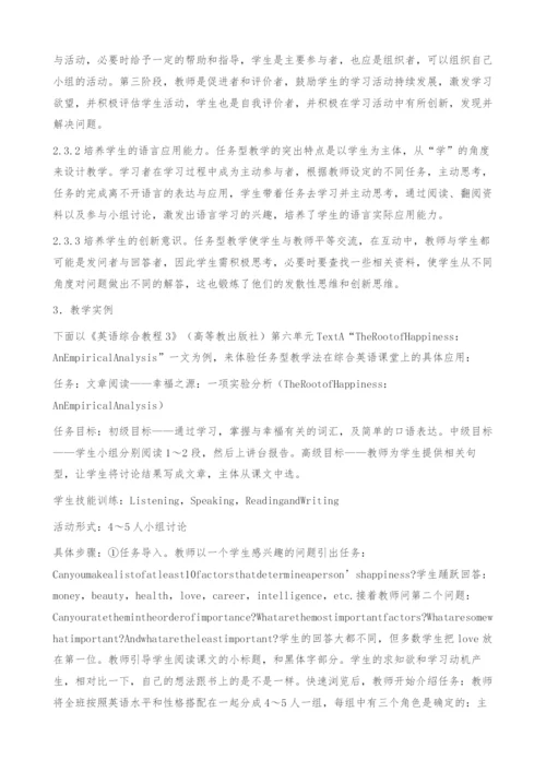 任务型教学法在综合英语课堂上的探索与实践.docx