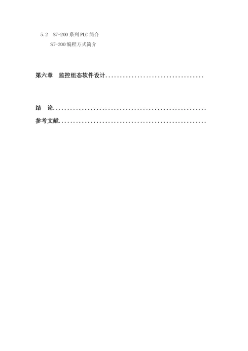 毕业论文供暖锅炉变频控制系统的设计.docx