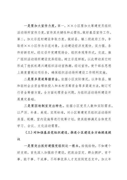 基层联系点调研研究报告.docx
