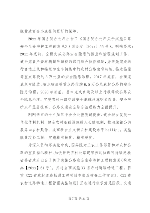 农村公路会议致辞稿范文.docx