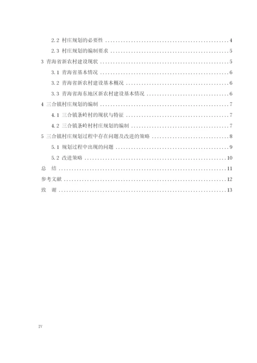 8800250_马昱萱_青海省_马昱萱毕业论文0511.docx