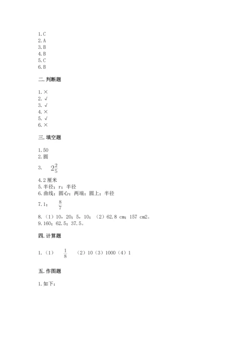 小学六年级上册数学期末测试卷【中心小学】.docx