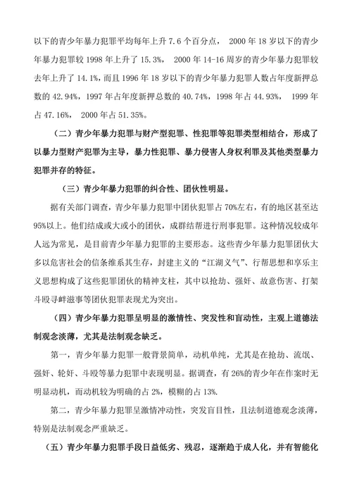 中央广播电视台关于青少年犯罪心理调查报告