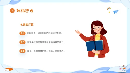 蓝色立体剪纸风卡通儿童六年级开学家长会PPT开学家长会新生家长会家长会