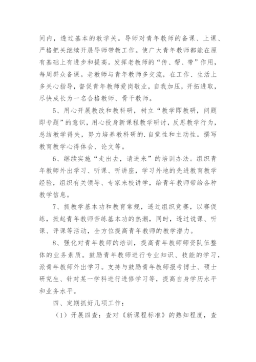 老教师培养青年教师计划.docx
