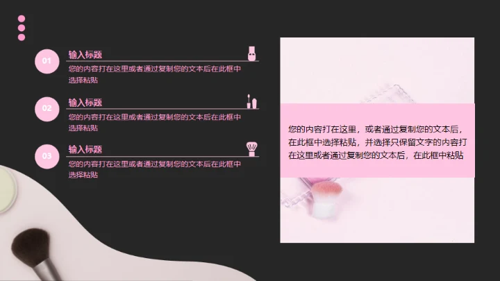 美妆新品发布通用PPT模板