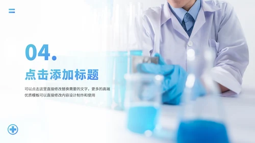 蓝色医疗医学医药科研医院工作汇报述职答辩年终总结报告升职PPT模板