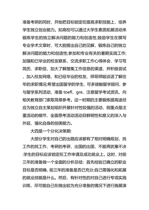 研究生个人职业发展规划