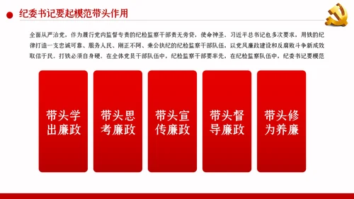 一以贯之坚定不移全面从严治党党风廉政PPT模板