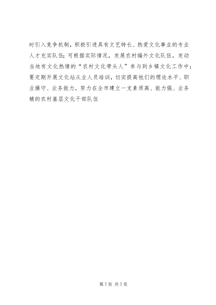 乡镇文化站基本情况调研报告.docx