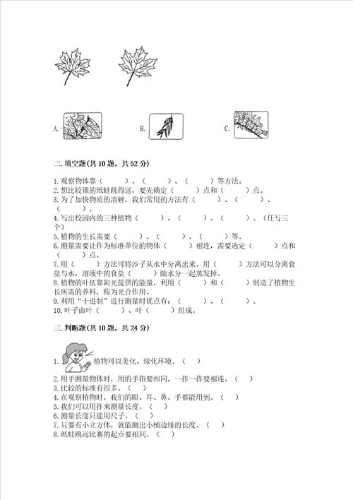 2022教科版一年级上册科学期末测试卷典优