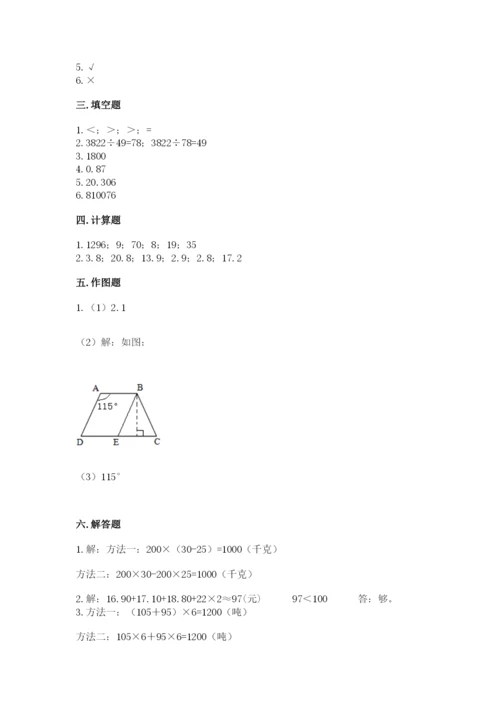 小学四年级下册数学期末测试卷及答案【夺冠系列】.docx
