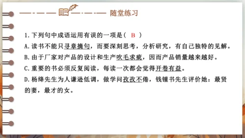 13 短文两篇——不求甚解 课件(共25张PPT) 2024-2025学年语文部编版九年级下册