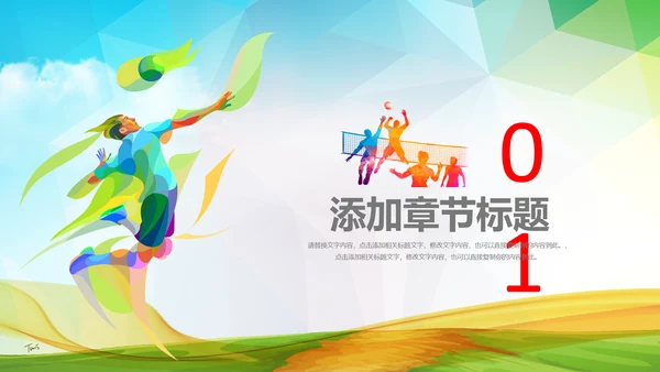 排球比赛排球教学排球协会PPT模板课件