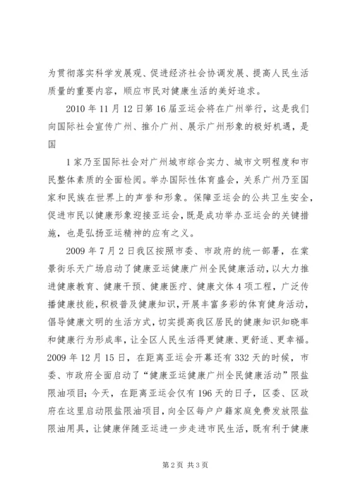副县长胡晓燕在全县交通安全宣传日活动启动仪式上的讲话 (4).docx