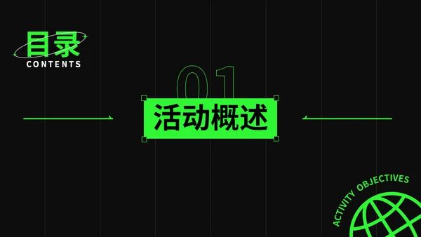 绿色潮流活动策划通用PPT模板