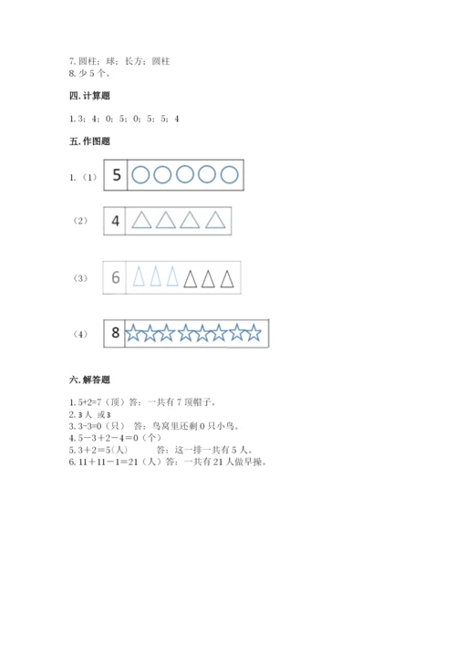 人教版一年级上册数学期中测试卷附参考答案（夺分金卷）.docx