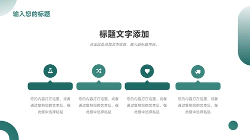 绿色大气品牌合作策划PPT模板