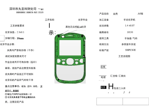 作业指导书7208101500作业指导书模板