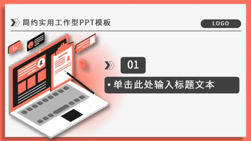 运营分析简约实用工作型通用PPT模板