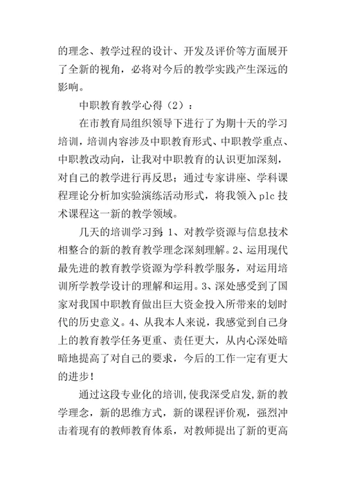 中职教育教学的心得