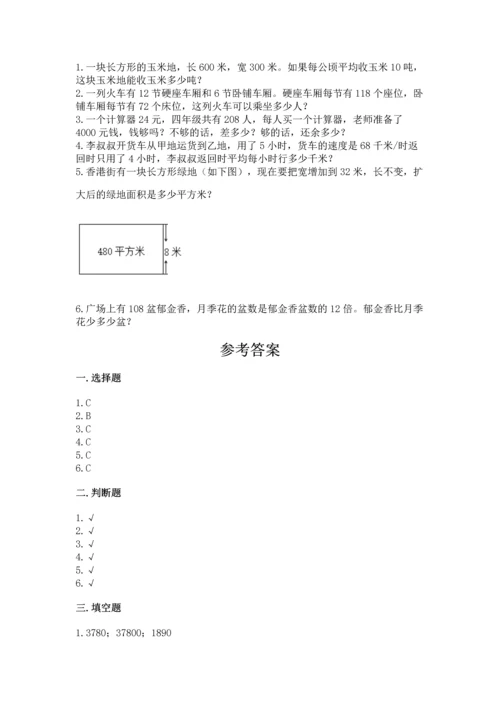 冀教版四年级下册数学第三单元 三位数乘以两位数 测试卷含完整答案（全优）.docx
