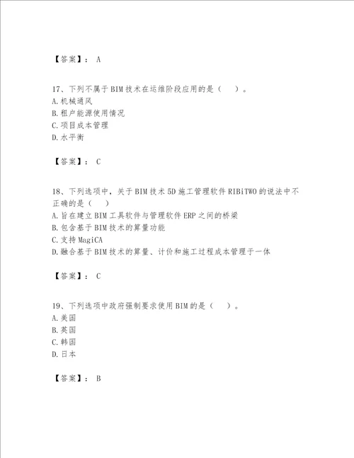 BIM知识试题题库附解析答案