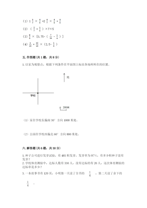 2022人教版六年级上册数学期末测试卷带答案（研优卷）.docx