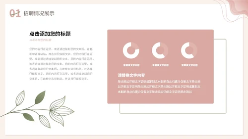 小清新渐变形状花草人事行政年终工作总结PPT年终总结