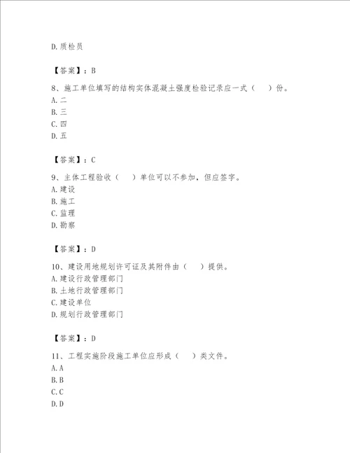 2023年资料员资料员专业管理实务题库精品预热题