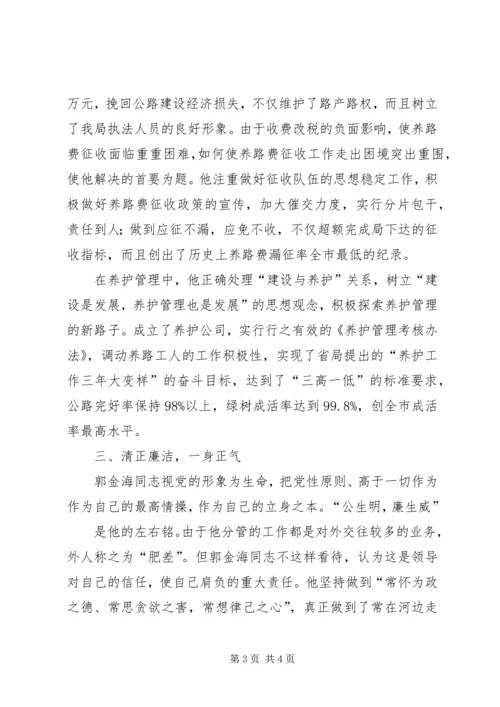 公路人先进事迹材料 (9).docx