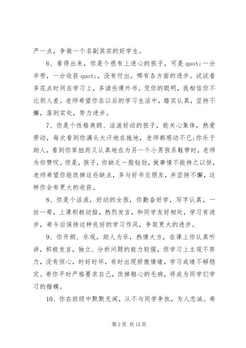 小学生报告手册评语.docx