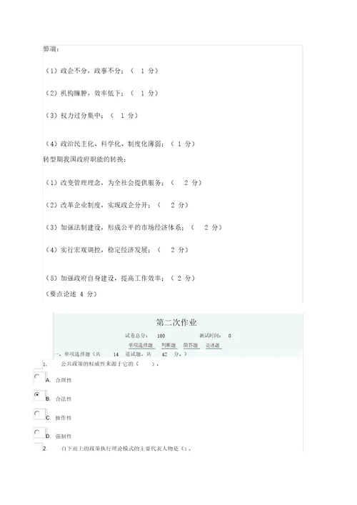 公共管理学习学