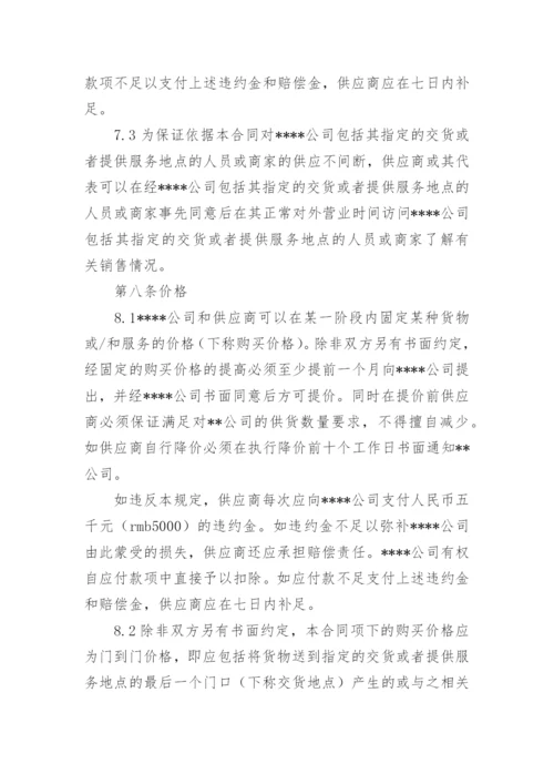 采购框架合同.docx