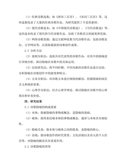 诗歌语言的隐喻分析与解读