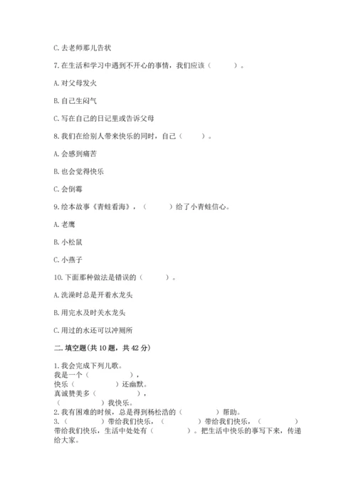 部编版二年级下册道德与法治 期末考试试卷可打印.docx