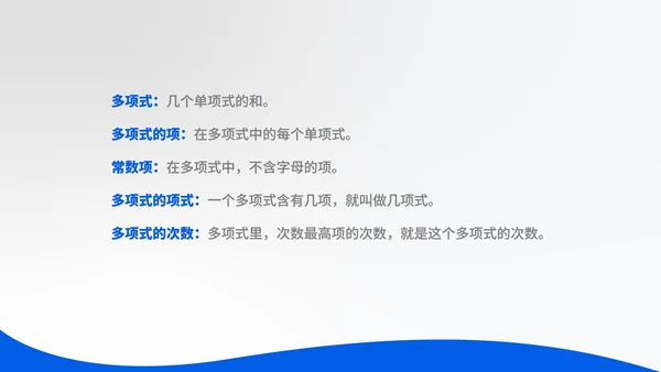 蓝色几何风数学初一整数公式PPT模板