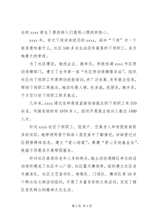 社区党委书记事迹申报材料.docx