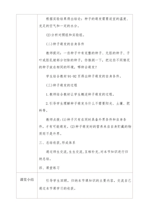 3.2.1种子的萌发教学设计