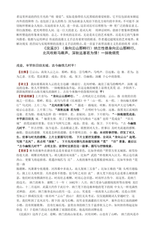 九年级语文下册课外古诗词(一)知识点.docx