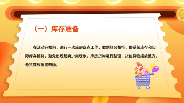 黄色插画风元旦促销优惠券活动策划PPT模板