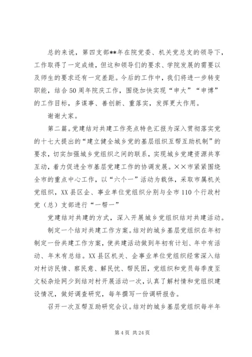 党建特色亮点工作材料汇报 (2).docx