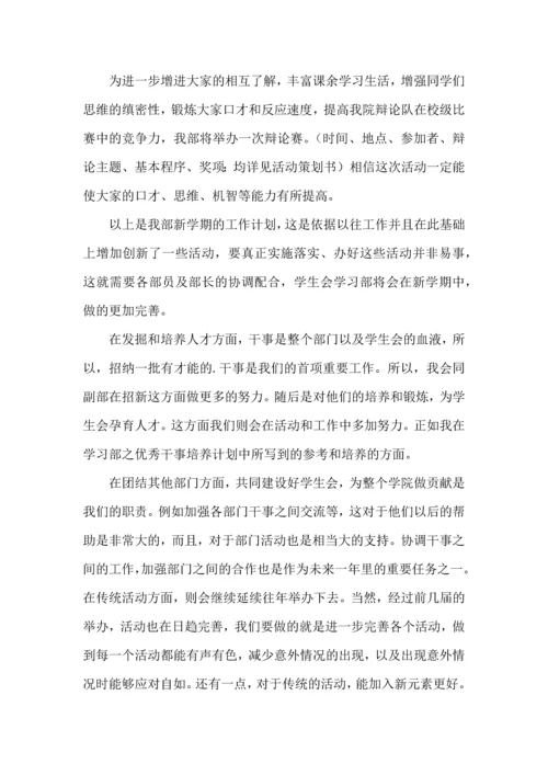 有关学生学习计划集合5篇.docx