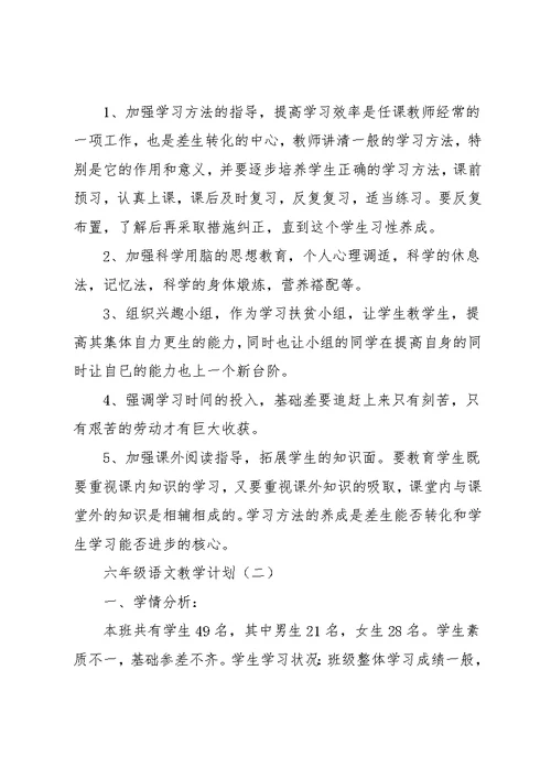 六年级语文教学计划-六年级语文单元计划(共9页)