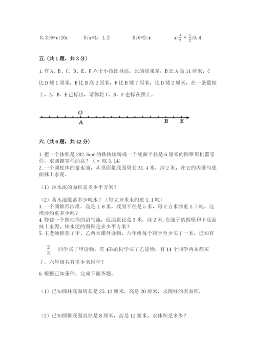最新北师大版小升初数学模拟试卷附参考答案【夺分金卷】.docx