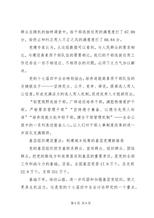 学习十七届四中全会精神的心得体会.docx